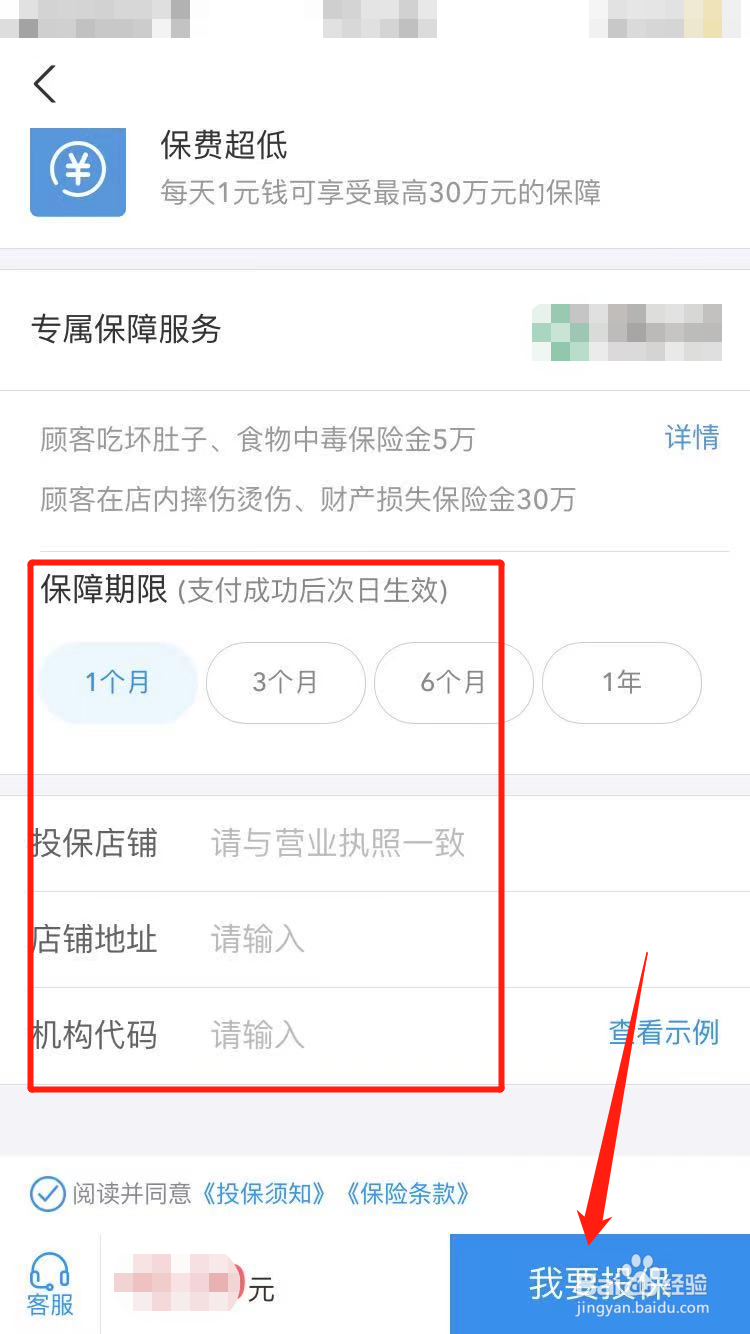 食品安全责任险在支付宝怎么买