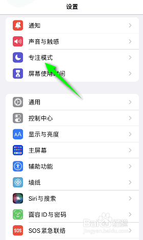 iphone勿扰模式怎么打开