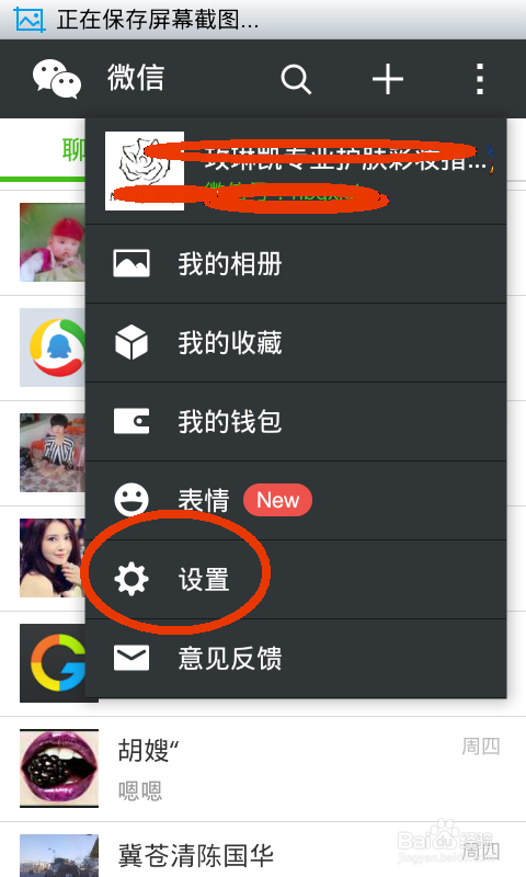 微信怎么设置朋友圈分组