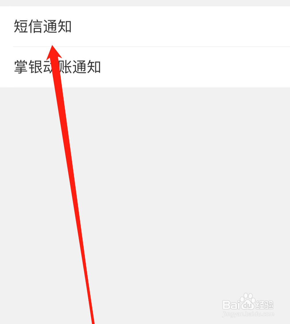 农业银行如何查看短信通知