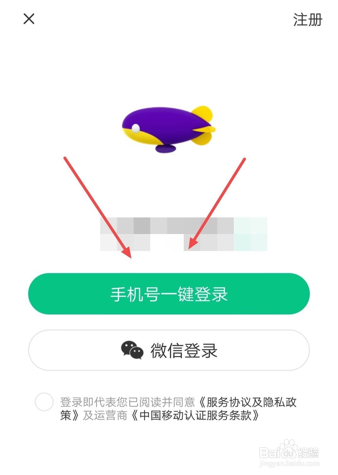 如何用手机号登录同程旅行