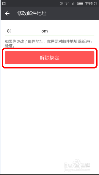 微信绑定QQ邮箱后不能绑定QQ怎么办?