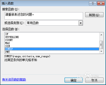 怎么样用excel表格求相同人的数量之和