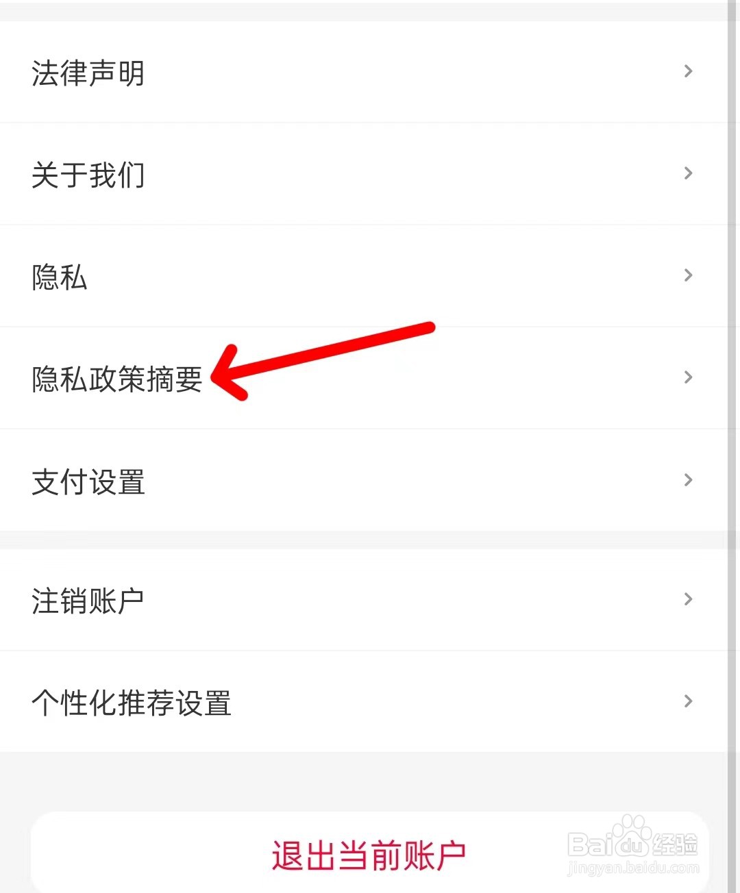 一淘怎么打开隐私政策摘要