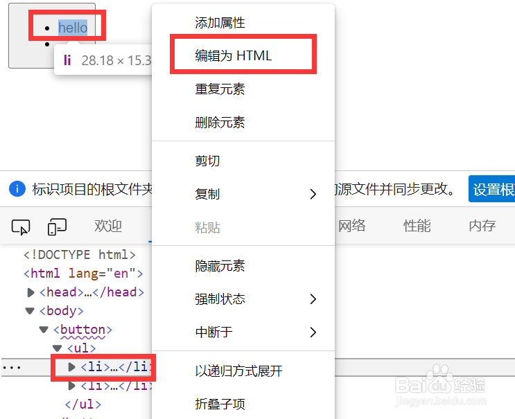 edge浏览器怎么调试编辑页面内容