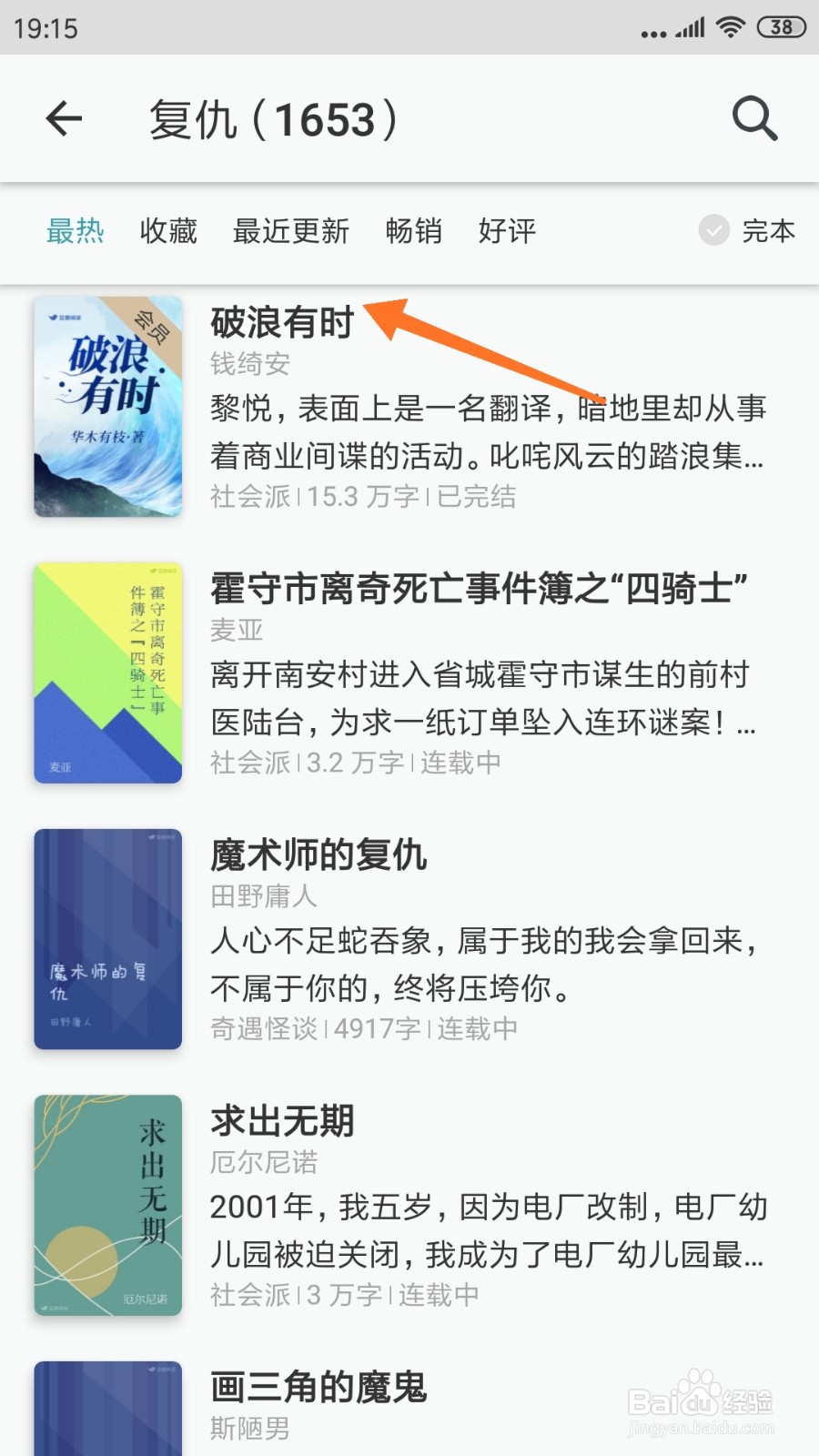 豆瓣阅读中怎么查看破浪有时