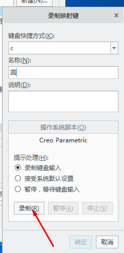 CREO6.0如何设置映设键位