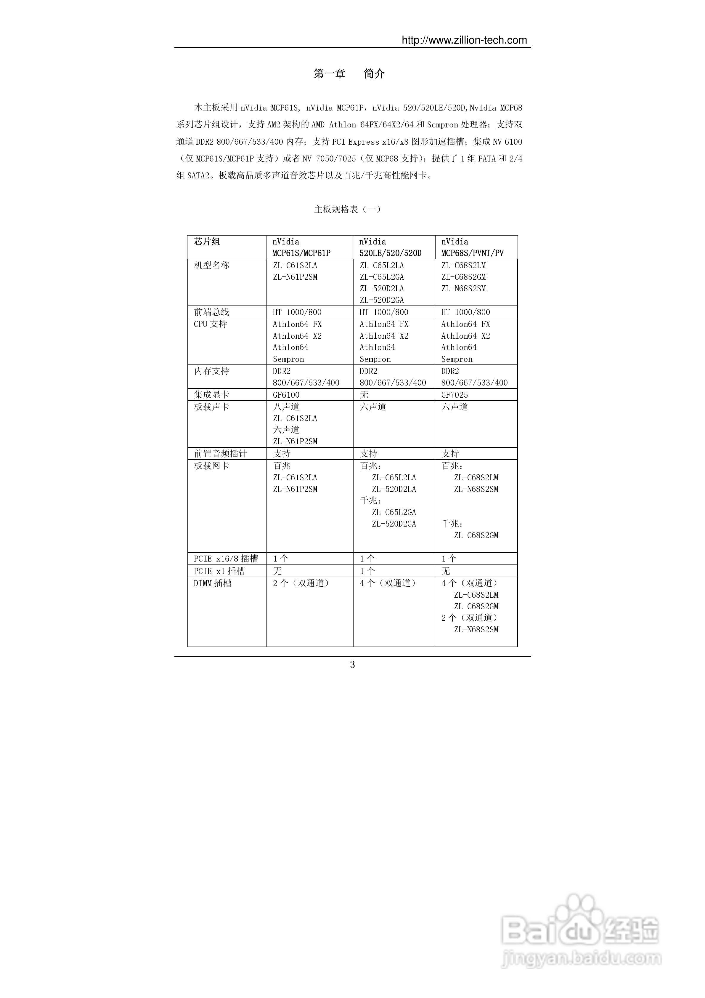 杰灵Nvidia MCP61系列主板说明书:[1]