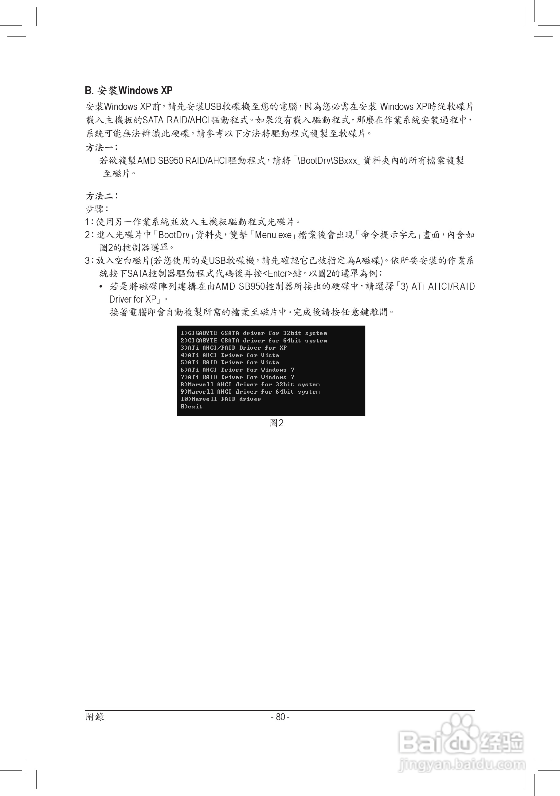 技嘉GA-970A-D3主板使用手册:[8]