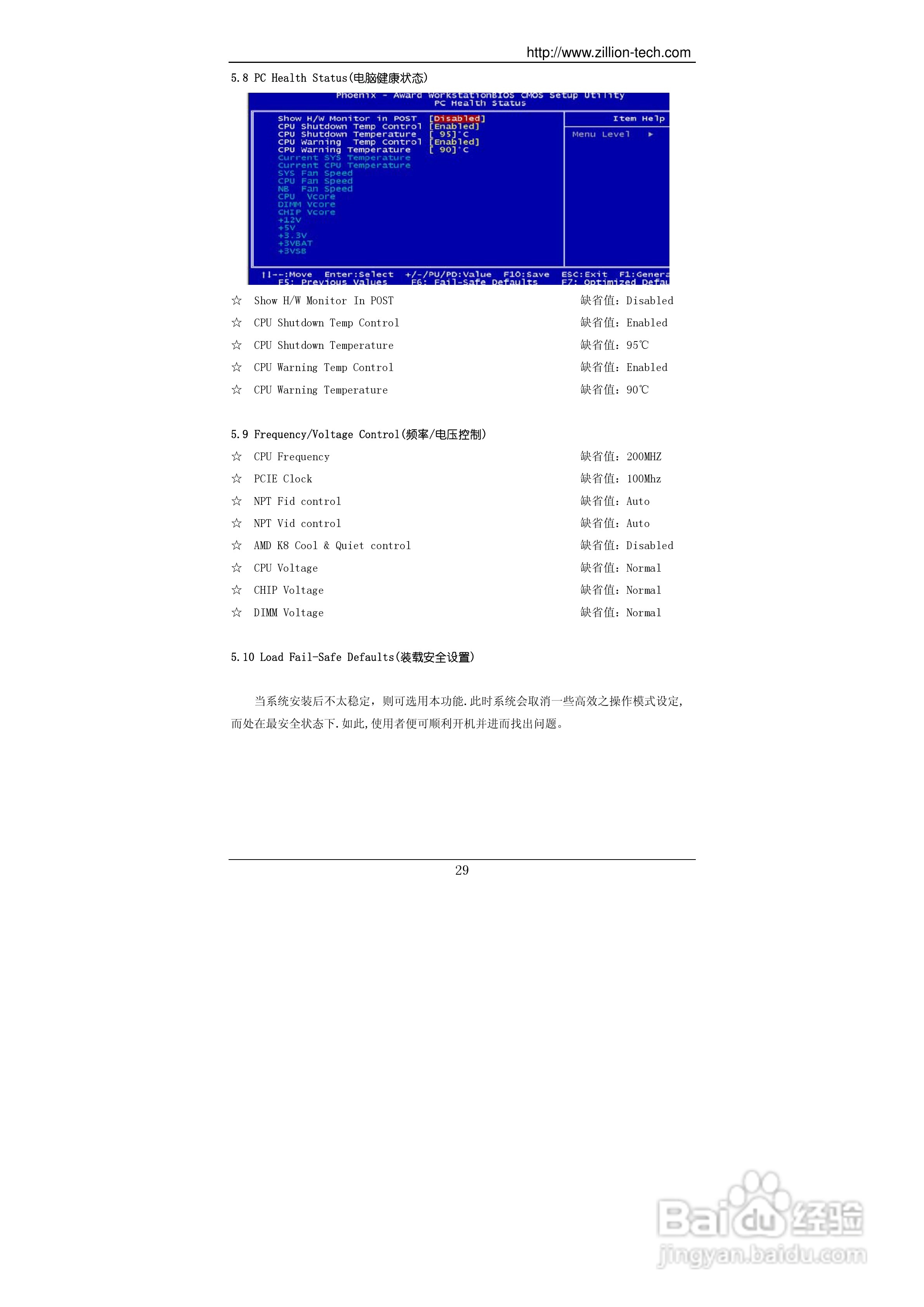杰灵Nvidia MCP61系列主板说明书:[3]