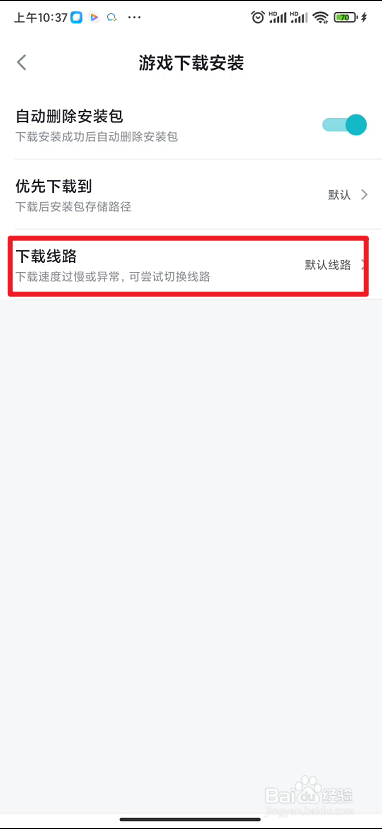 taptap在哪里设置下载游戏的线路
