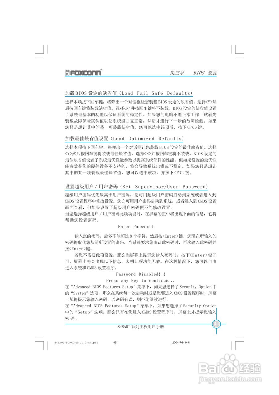 富士康848A01系列主板使用手册 V1.0:[6]