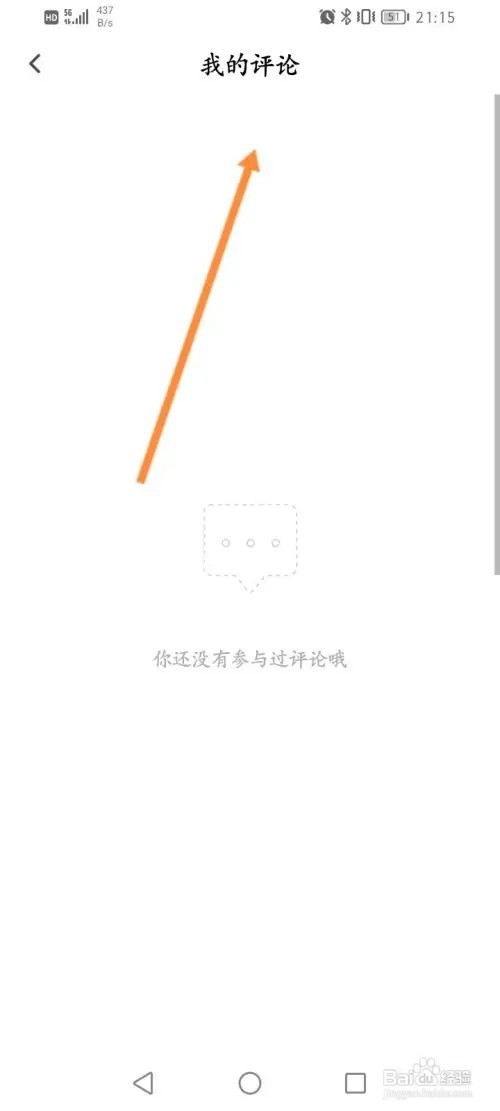 句读APP在哪里查看个人评论内容