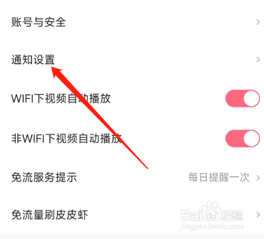 皮皮虾怎么开启点赞提示