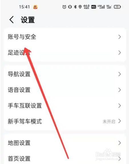 高德地图导航如何横屏