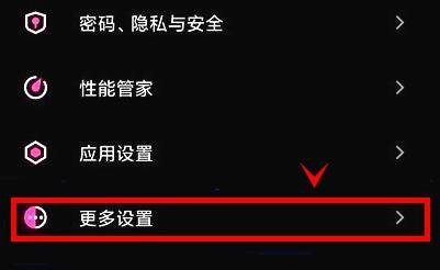 黑鲨4s如何开启MIUI优化功能