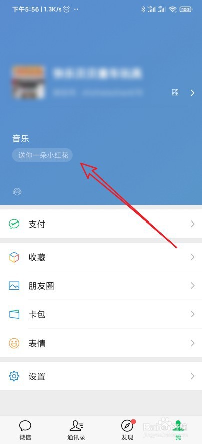 微信状态怎么设置成QQ音乐