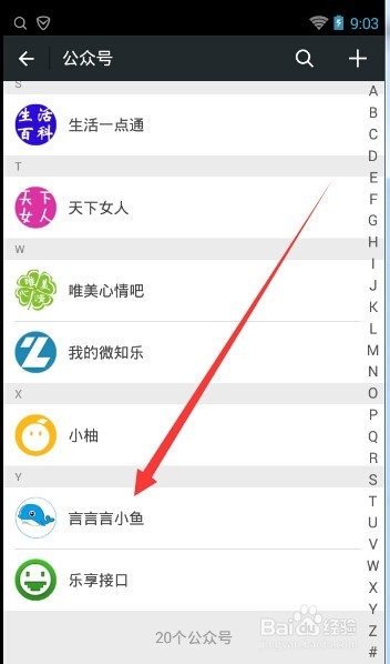 怎么取消关注微信公众号，删除公众号方法