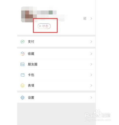 微信我的状态如何发视频