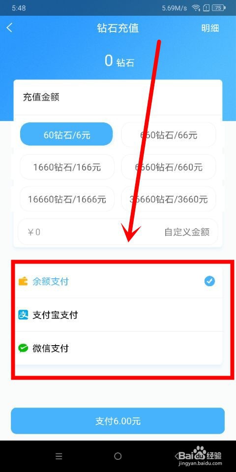 刀锋电竞中怎么充值钻石