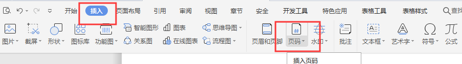 Word如何跳过第一页再开始编排页码