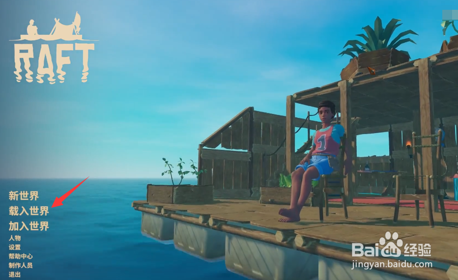 raft第二章怎么玩？