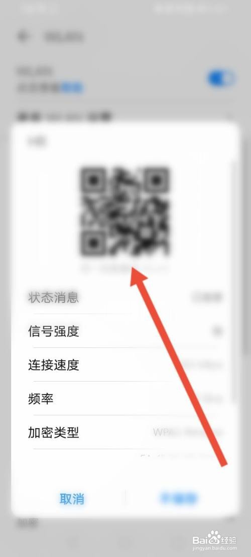 华为手机如何看wifi密码