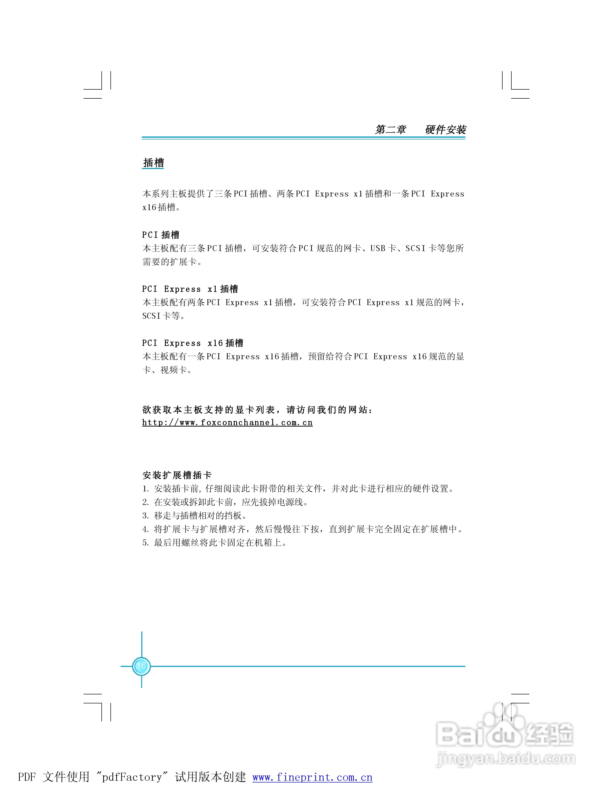 945P7AD/945G7AD系列主板中文使用手册:[3]