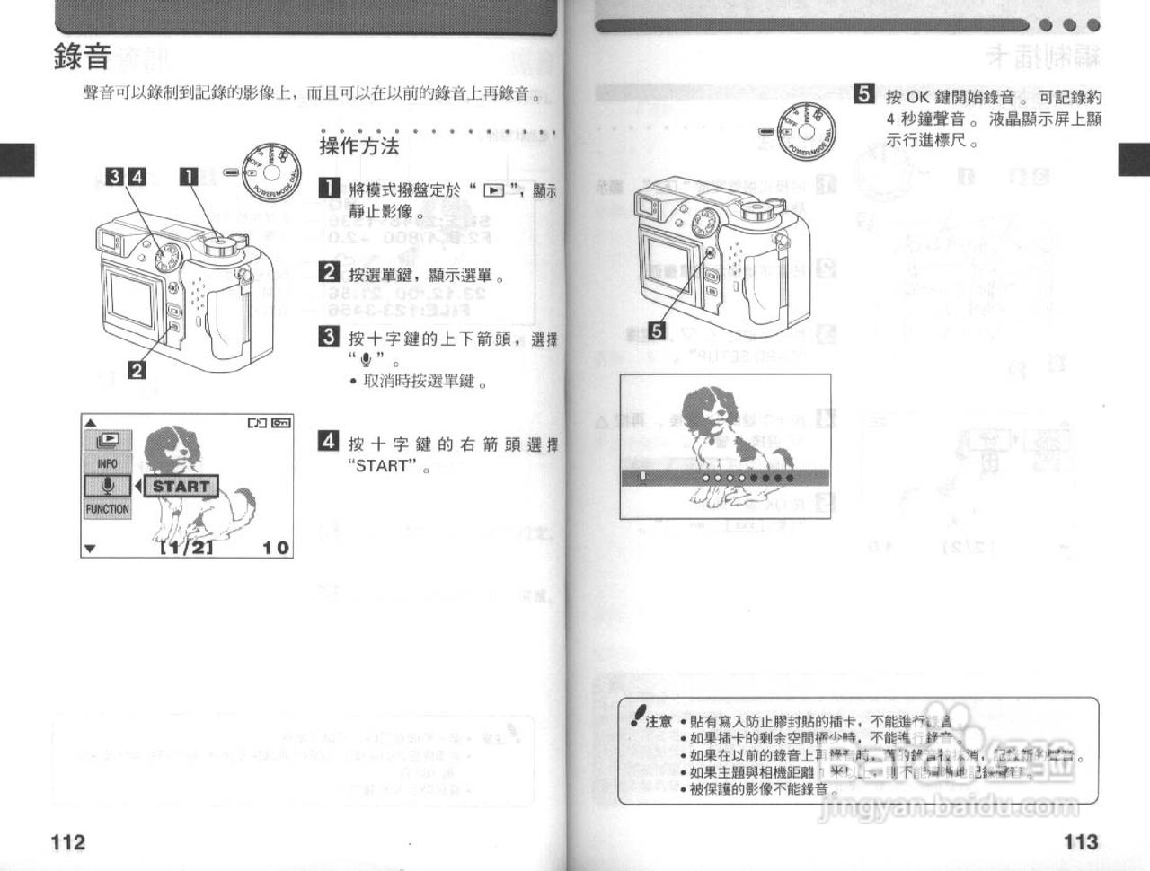 Olympus奥林巴斯C-3030Z数码相机说明书:[6]
