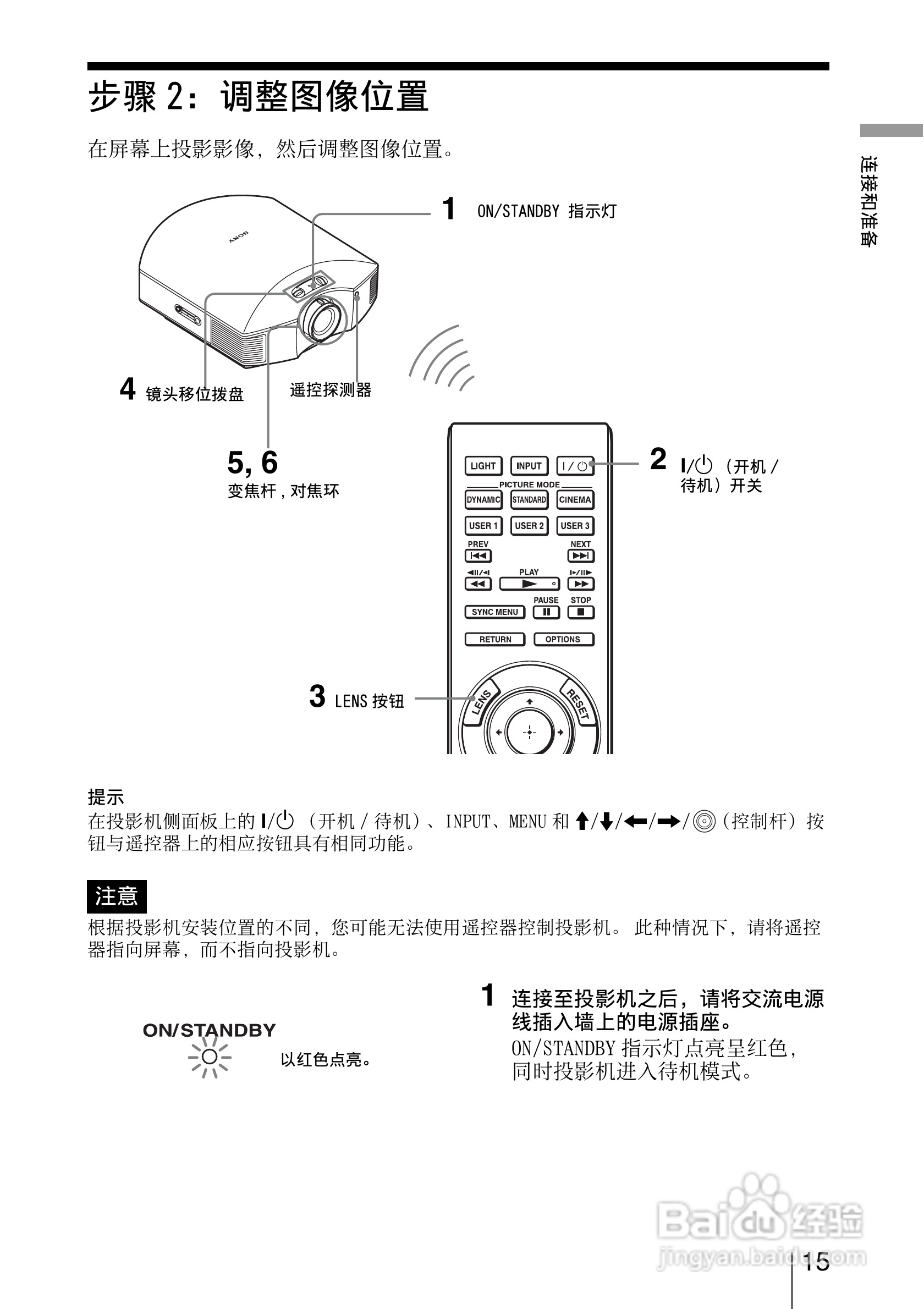 SONY索尼VPL-HW15投影机使用说明书:[2]