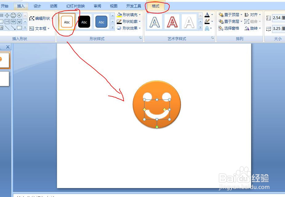 PPT如何简单制作笑脸