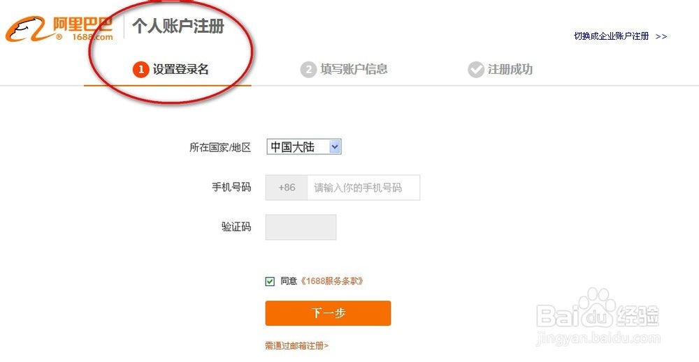 怎样注册阿里巴巴中文站帐号