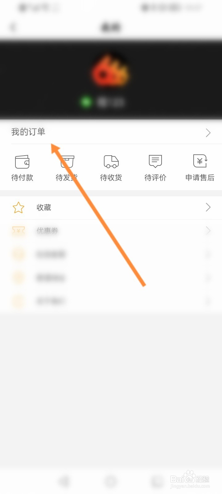 百词斩软件怎么查看订单信息