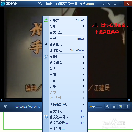 在QQ影音播放器中如何切换MTV歌曲原唱伴奏声道