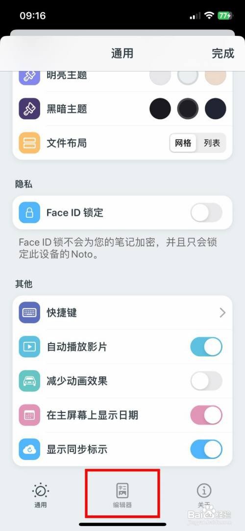 Noto笔记到哪开启文字样式支持