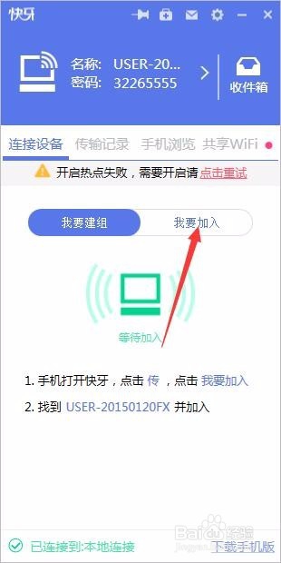 电脑怎样连接手机快牙