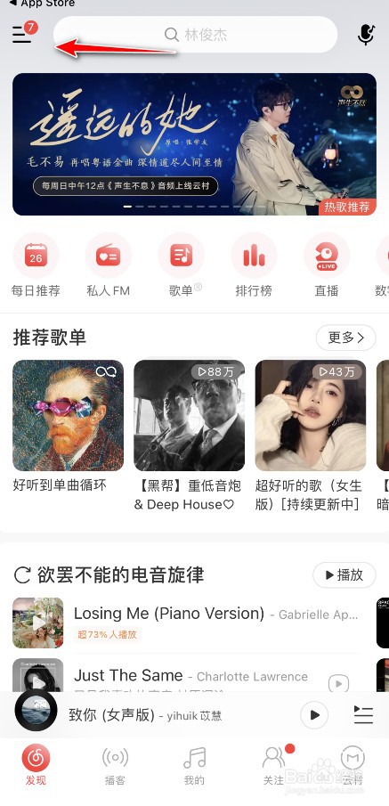 网易云音乐无损怎么弄