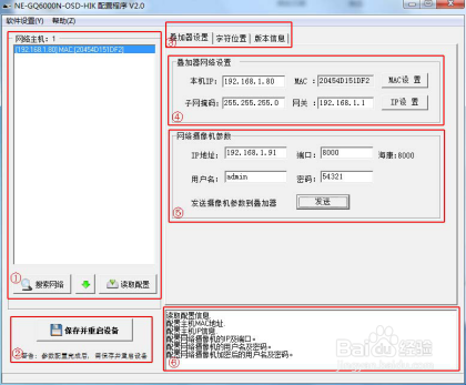 通用字符叠加器NE-GQ6000N-OSD的软件配置