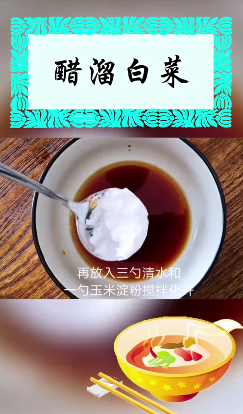 如何做醋溜白菜