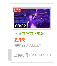教你怎样免费下载音悦台的高清视频