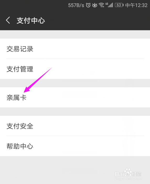 微信亲属卡怎么赠送微信亲属卡攻略