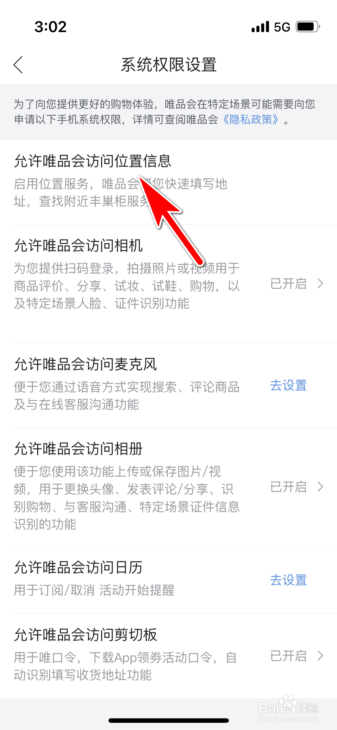 唯品会怎么关闭我的位置信息访问权限