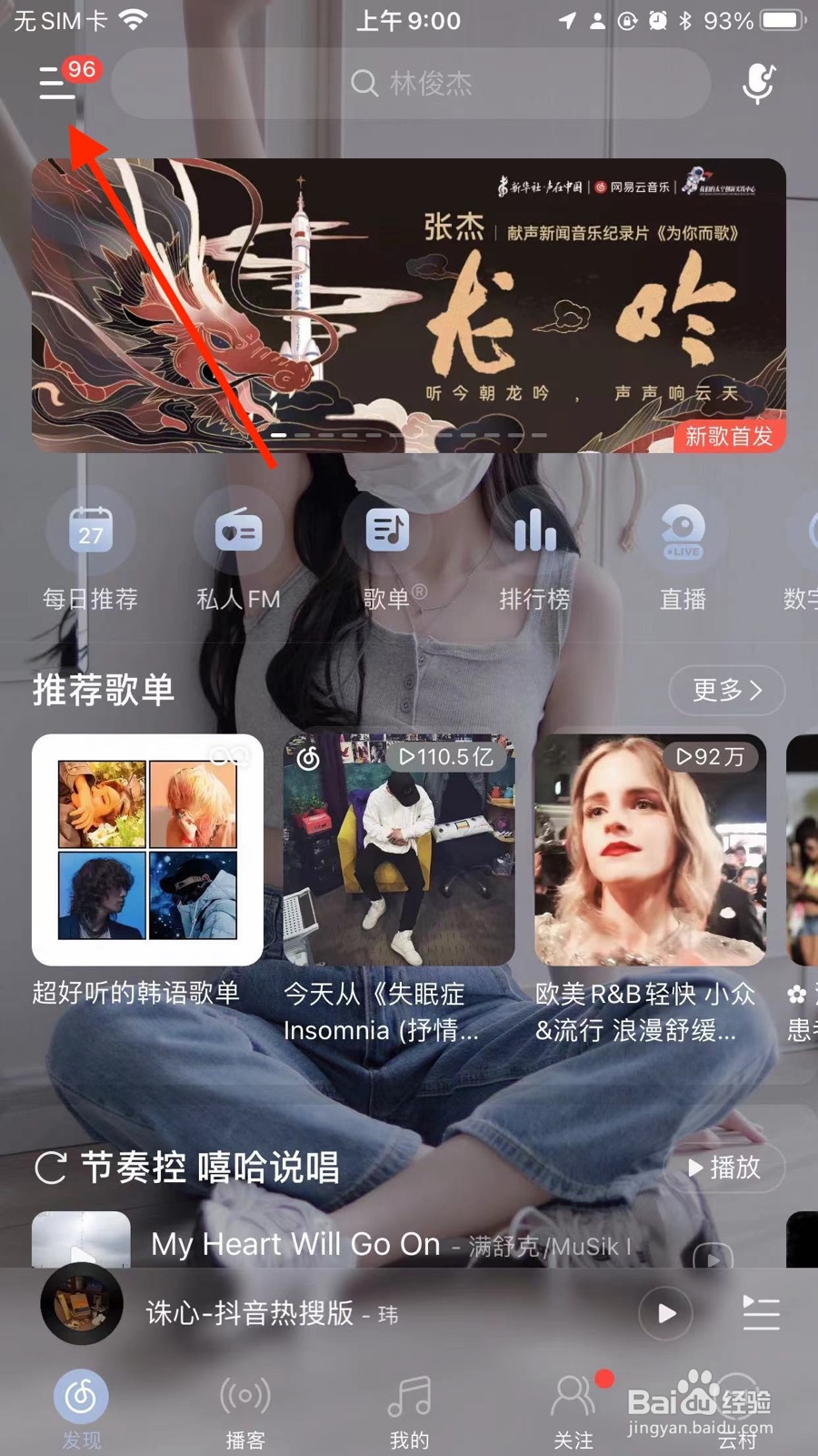 《网易云音乐》的云贝怎么兑换东西（优质）