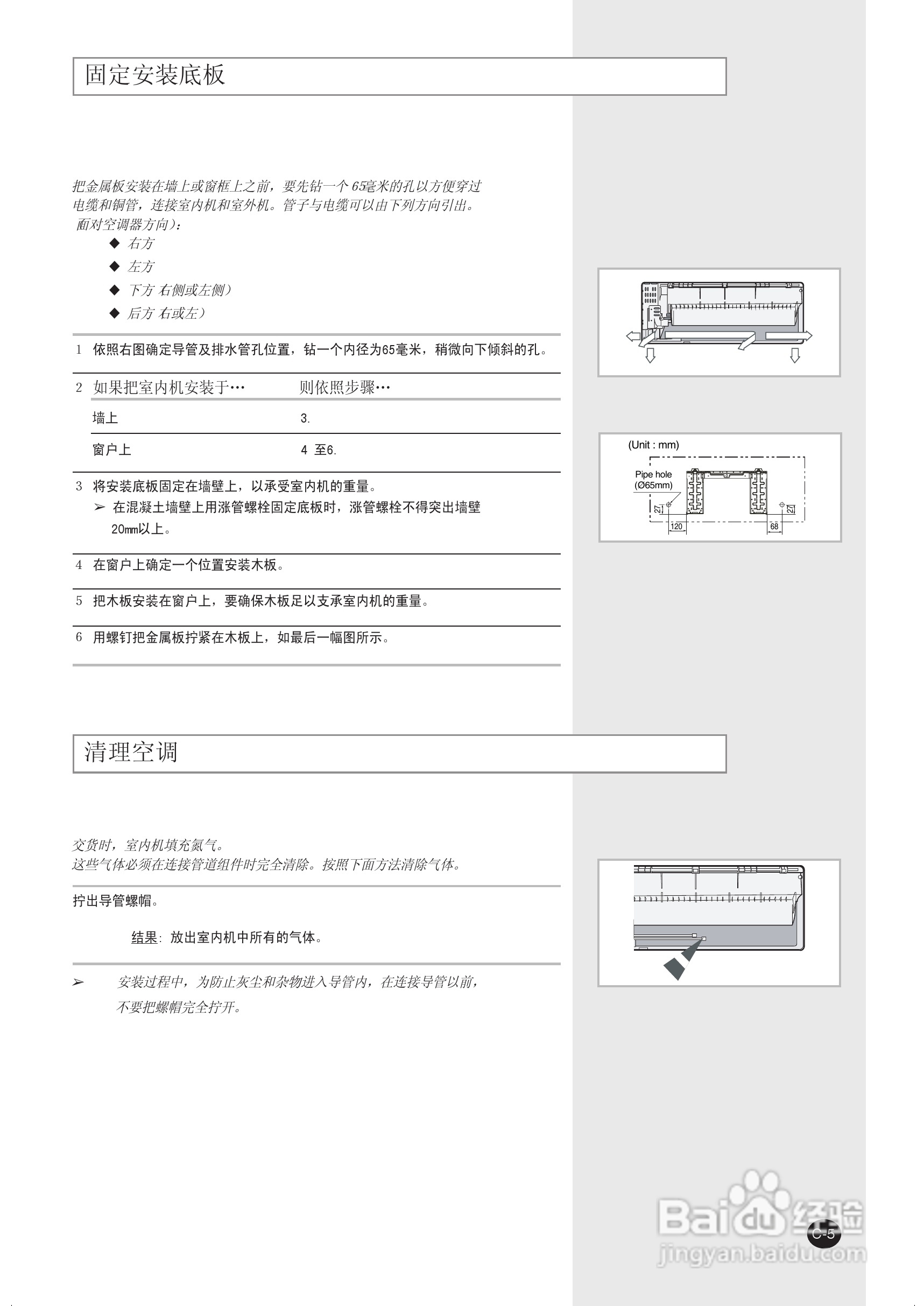 三星KFR-30GW/DTC空调使用说明书:[3]