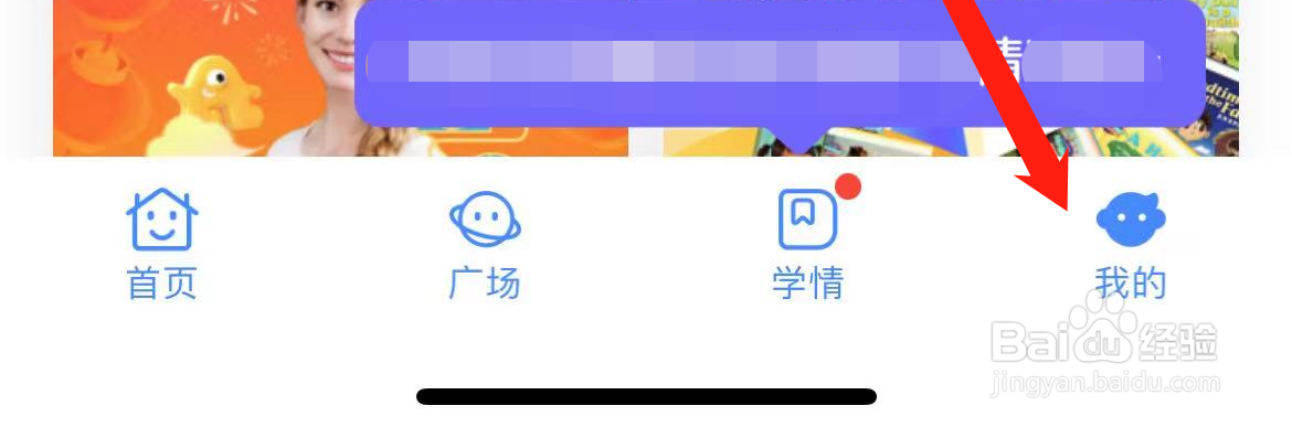 伴鱼绘本如何开启震动提醒的方式