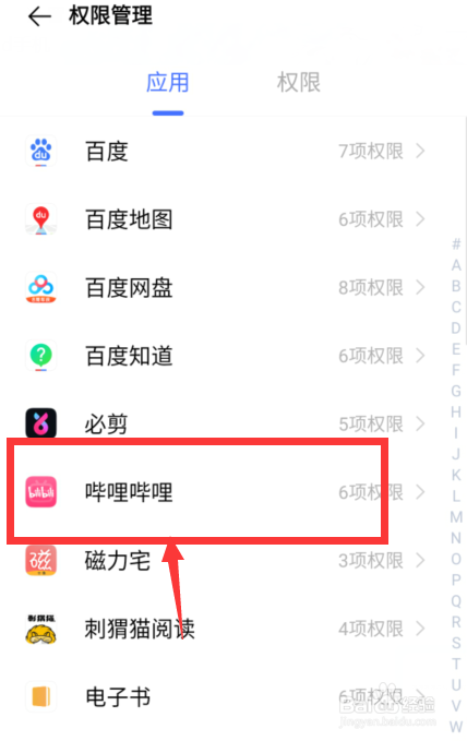 哔哩哔哩在后台获取用户信息怎么禁止
