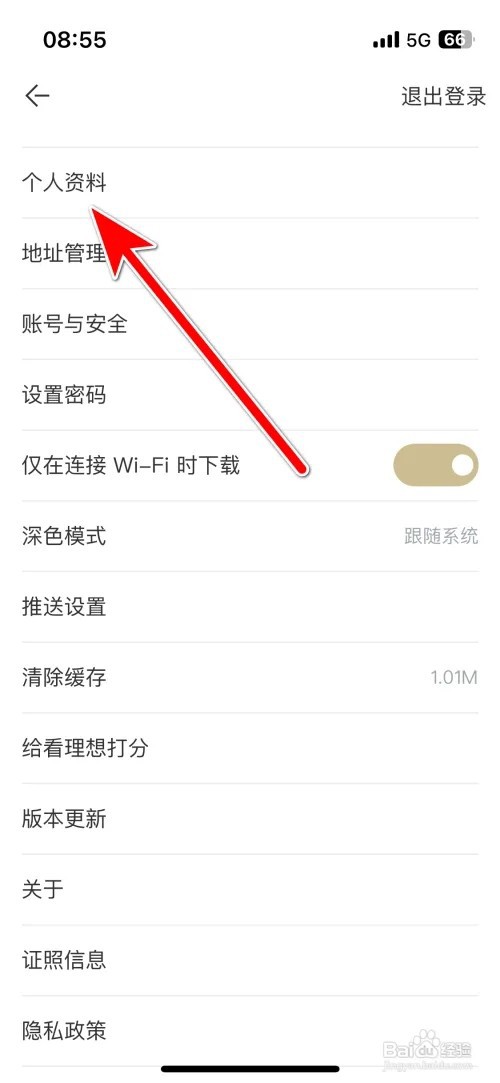 看理想怎么更换个人头像