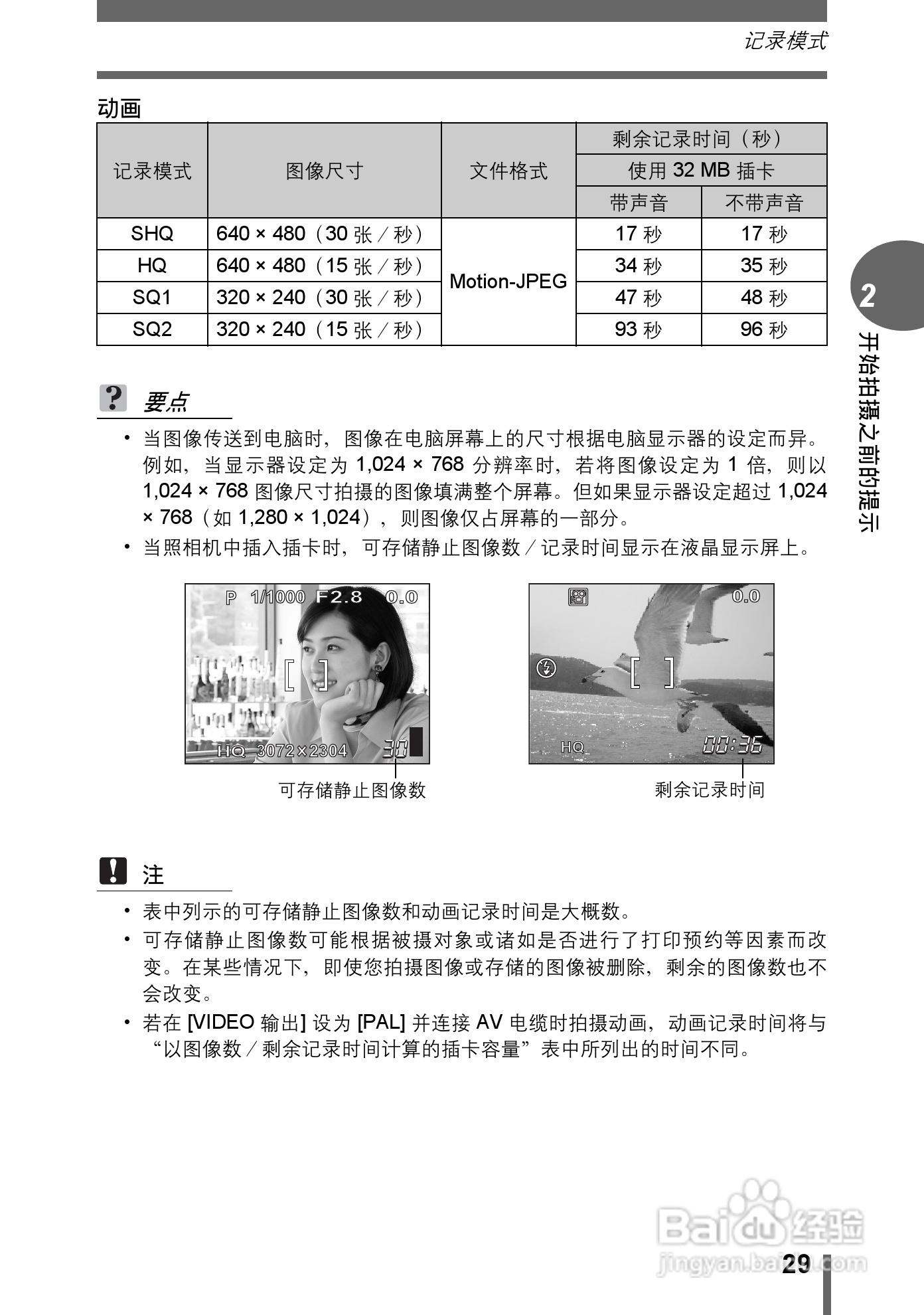 奥林巴斯C-7000数码相机说明书:[3]