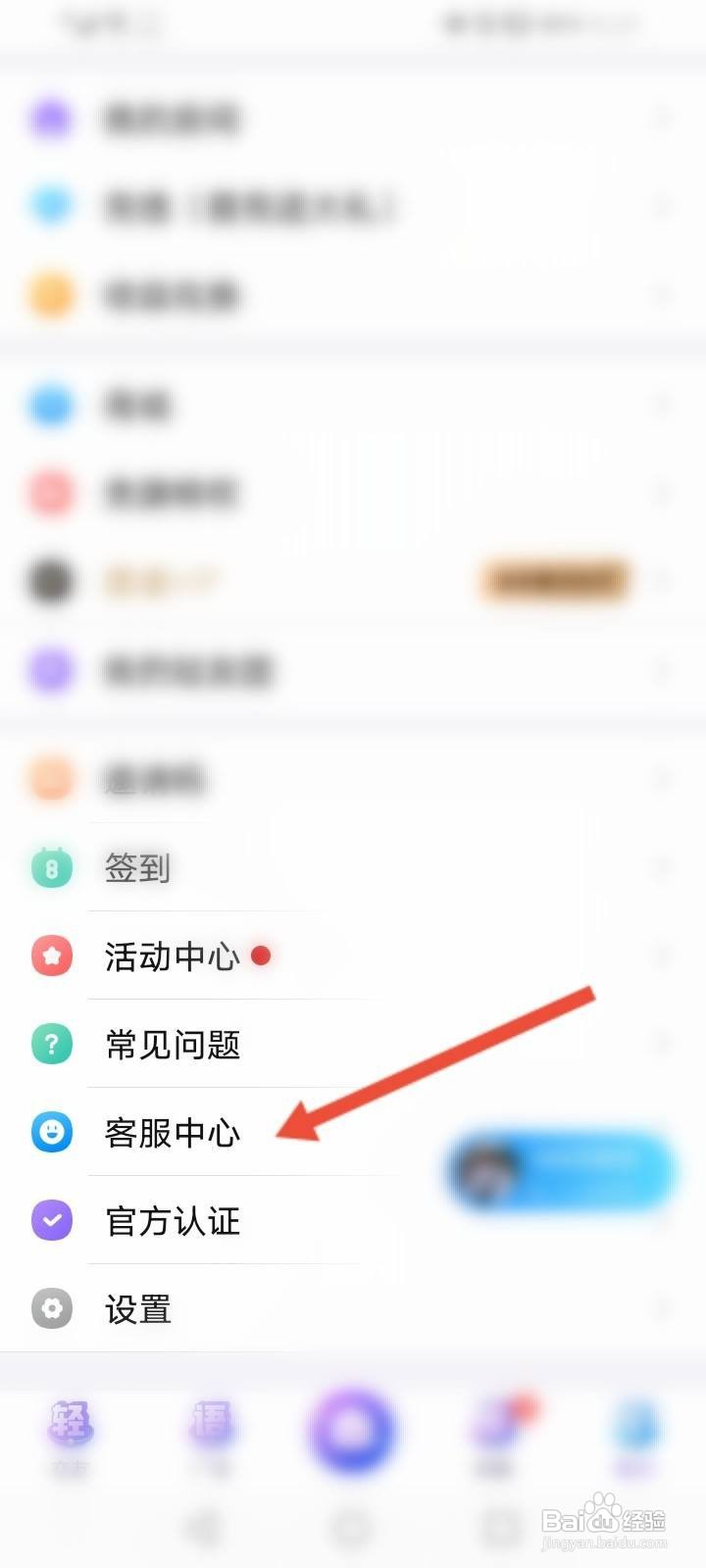 轻语软件中怎么进行意见反馈