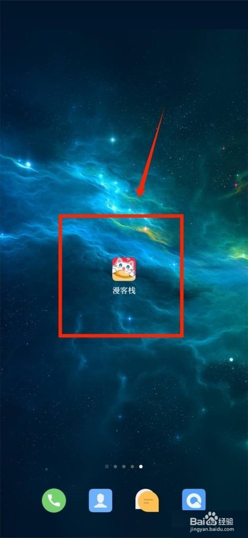 漫客栈修改用户名信息怎么操作